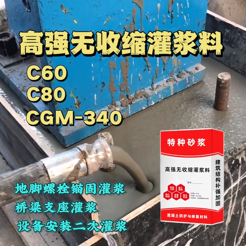 新民灌浆料施工需要振捣吗？
